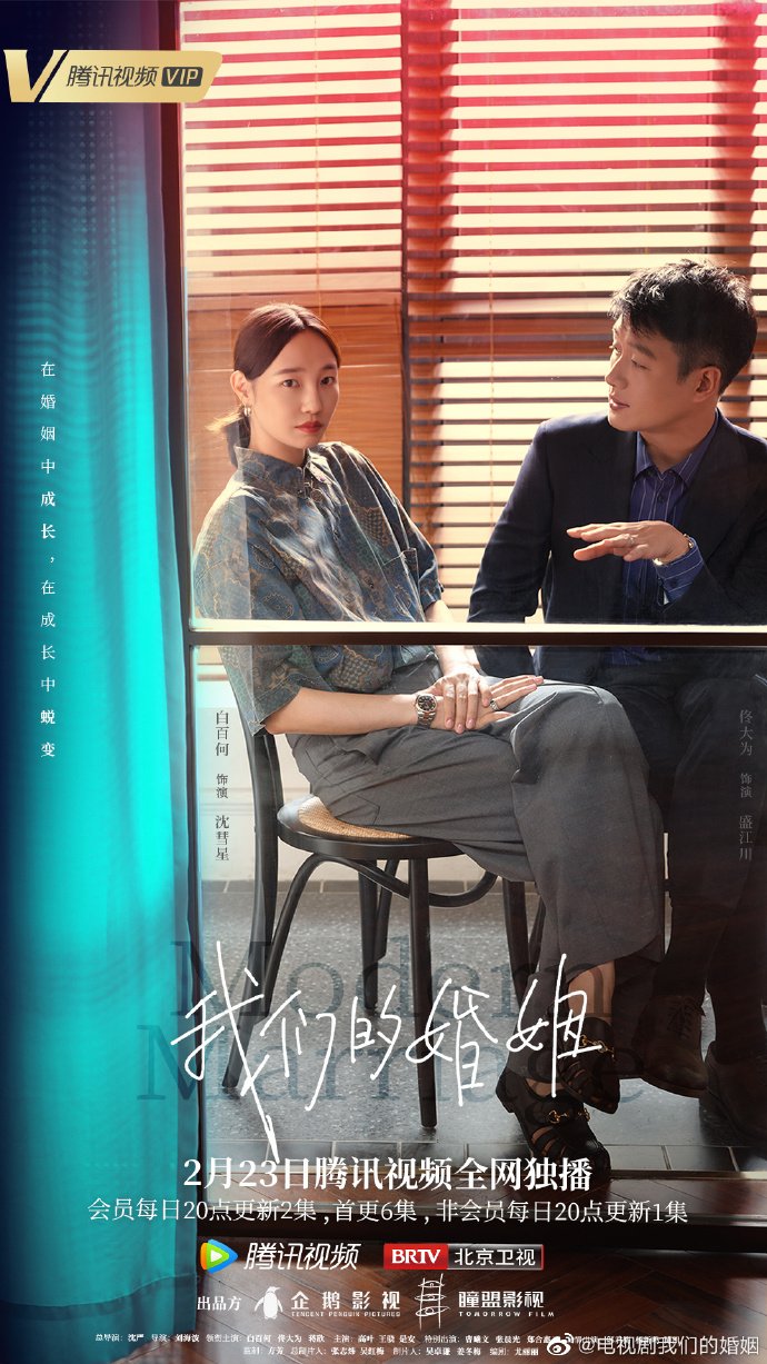 Modern Marriage (2022) Season 1