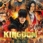 Kingdom III: The Flame of Destiny