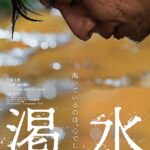 The Dry Spell (2023) 26930646_big