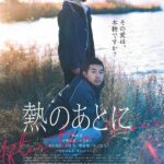 After the Fever (2024) 28802959_big