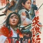 Invincible Swordsman (2025) Mmlwvo5DAk1p