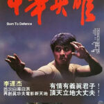 Born to Defence (1988) 0096507_big