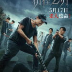 Hovering Blade (2024) 12491094_big