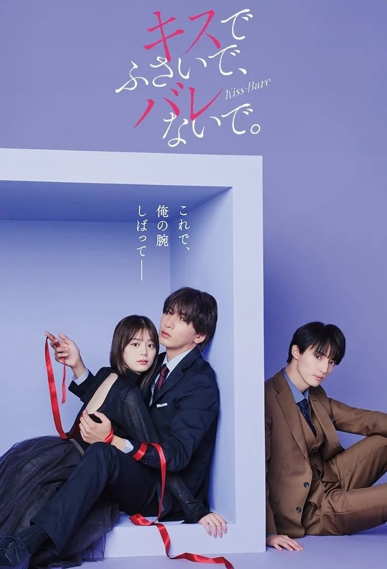 Seal My Lips With a Kiss (2025) Season 1
