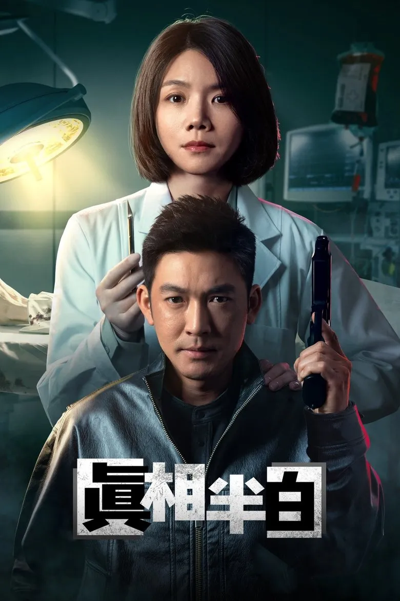 Half Truth (2025) Season 1