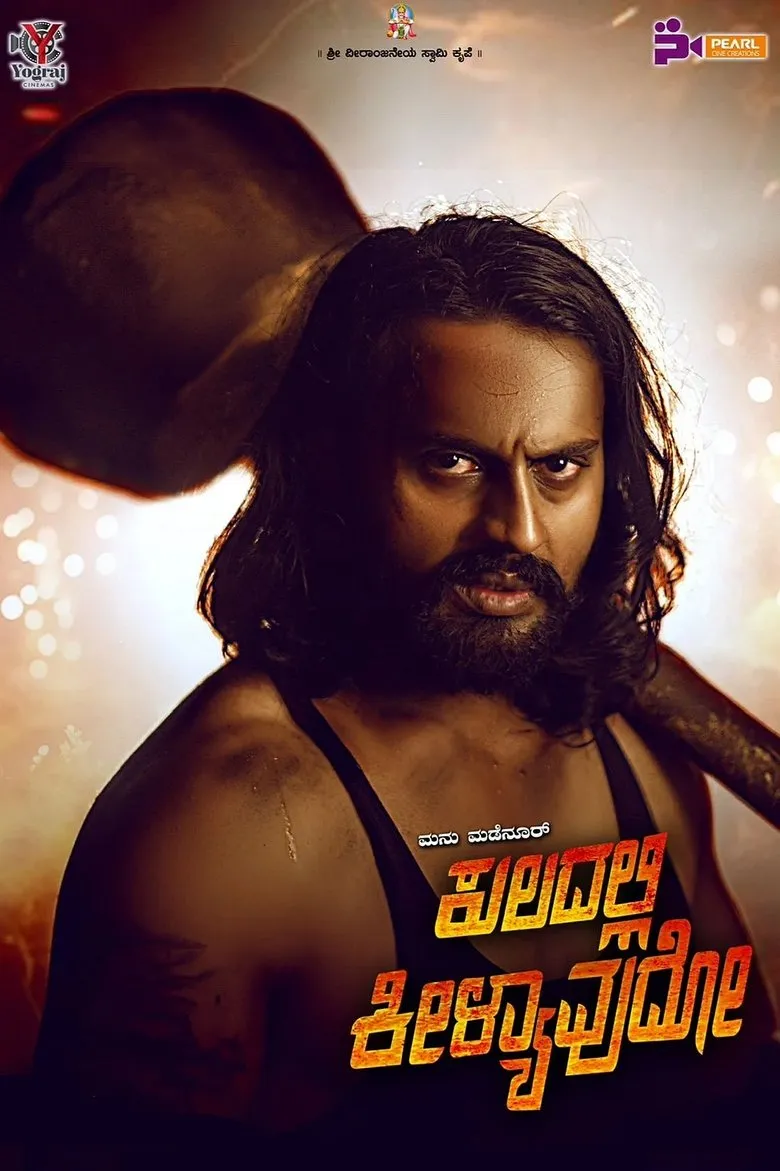 Kuladalli Keelyavudo