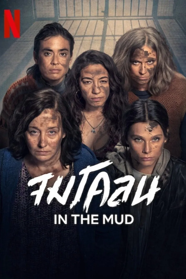 In the Mud