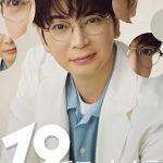 The 19th Medical Chart (2025) Season 1 the-19th-medical-chart