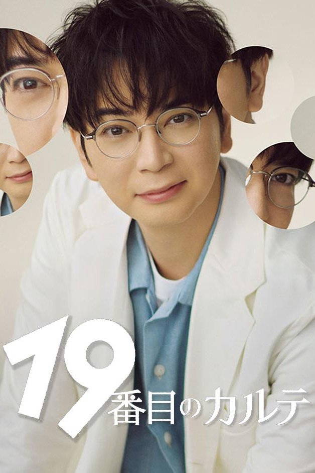 The 19th Medical Chart (2025) Season 1