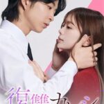Revenge Boyfriend (2025) Season 1 Revenge Boyfriend