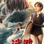 The Shallows (2025) The Shallows