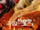 Three Kingdoms: Starlit Heroes