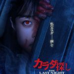 Re/Member: The Last Night (2025) Re/Member: The Last Night