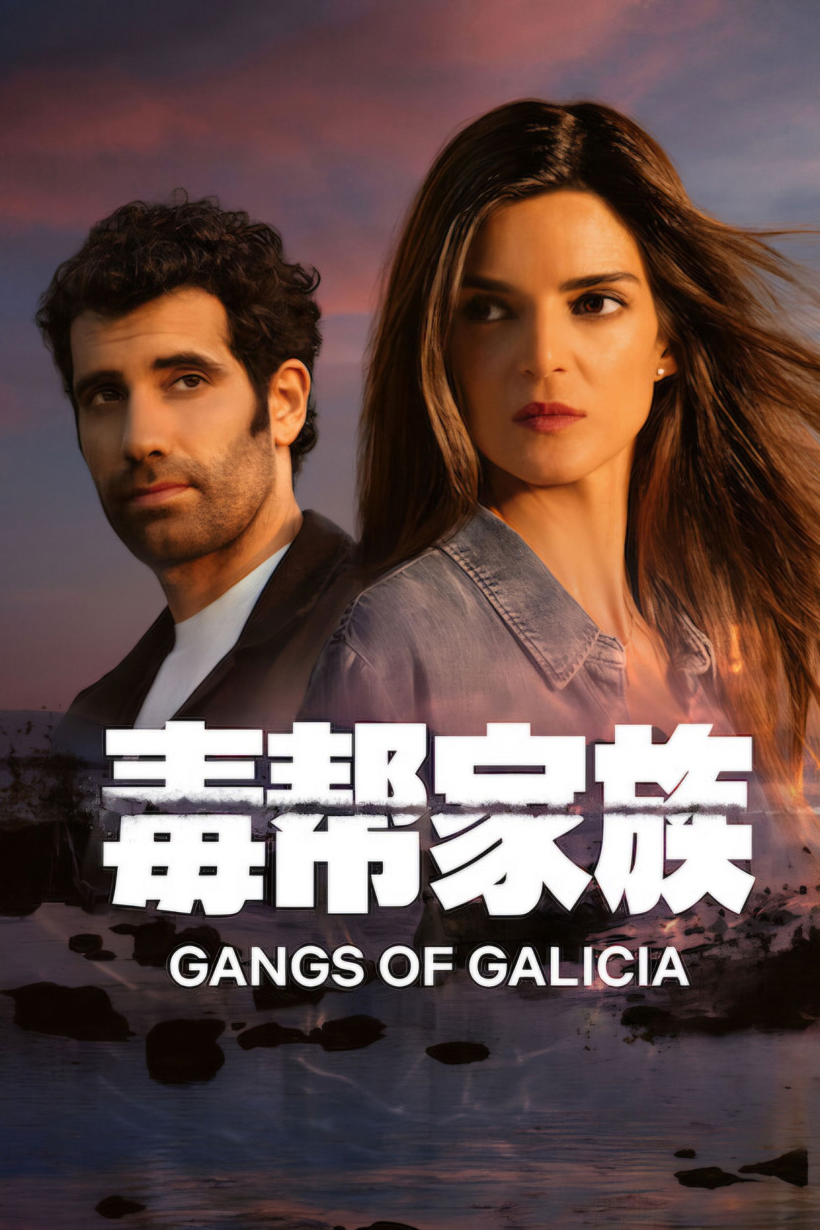 Gangs of Galicia