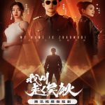 My Name Is Zhao Wu Di (2026) Season 1 My Name is Zhao Wudi