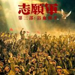 The Volunteers: Peace at Last